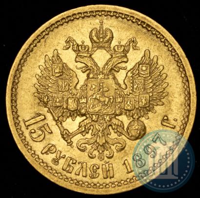 Picture 15 roubles 1897 year (АГ) 