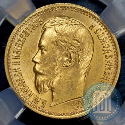 Picture 5 roubles 1897 year (АГ) 