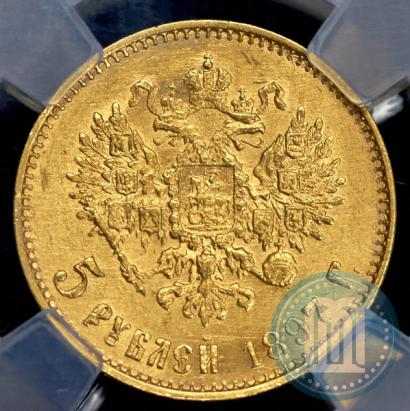Picture 5 roubles 1897 year (АГ) 