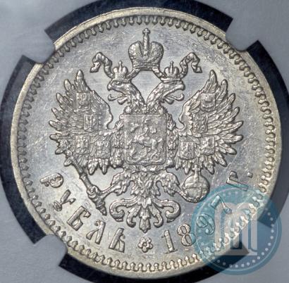 Picture 1 rouble 1897 year (АГ) 