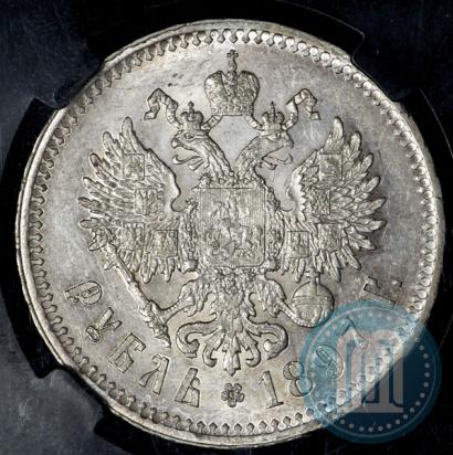 Фото 1 рубль 1897 года (**) 