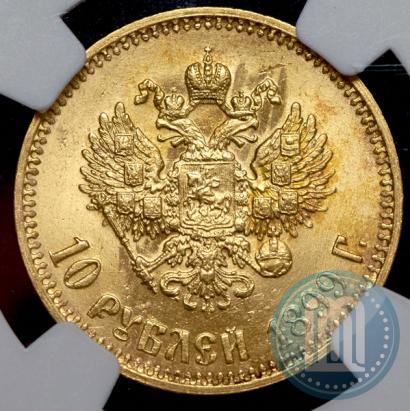 Фото 10 рублей 1899 года (АГ) 