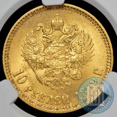 Фото 10 рублей 1899 года (АГ) 