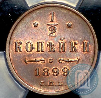 Фото 1/2 копейки 1899 года СПБ 
