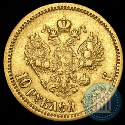 Picture 10 roubles 1899 year (ФЗ) 