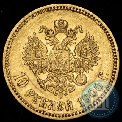 Фото 10 рублей 1900 года (ФЗ) 