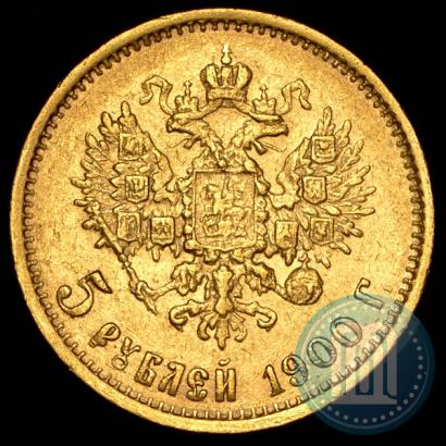 Фото 5 рублей 1900 года (ФЗ) 