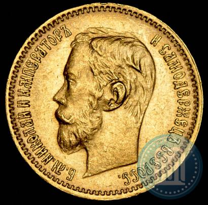 Picture 5 roubles 1901 year (ФЗ) 