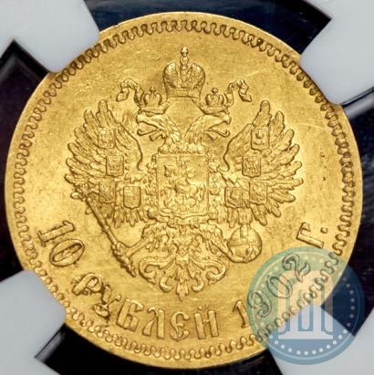 Picture 10 roubles 1902 year (АР) 