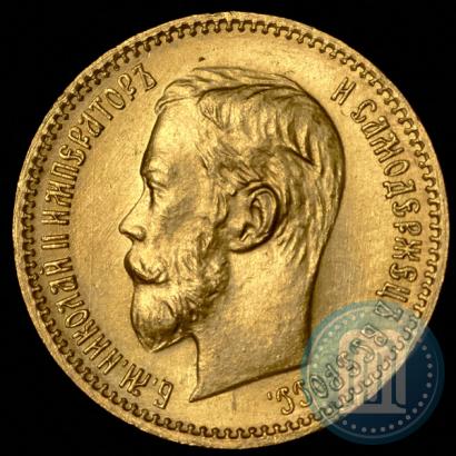 Picture 5 roubles 1902 year (АР) 