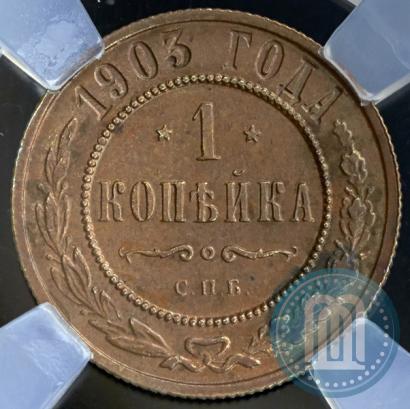 Picture 1 kopeck 1903 year СПБ 