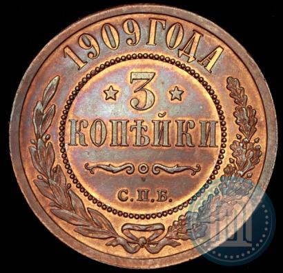 Фото 3 копейки 1909 года СПБ 
