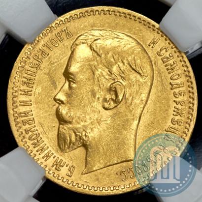 Picture 5 roubles 1910 year (ЭБ) 