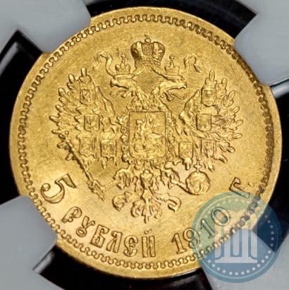 Picture 5 roubles 1910 year (ЭБ) 