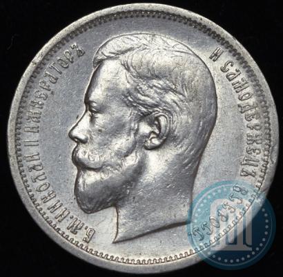 Picture 50 kopecks 1910 year (ЭБ) 