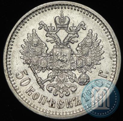 Picture 50 kopecks 1910 year (ЭБ) 