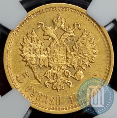 Picture 5 roubles 1911 year (ЭБ) 