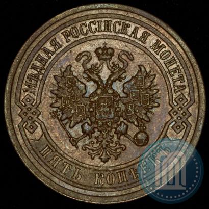 Picture 5 kopecks 1911 year СПБ 