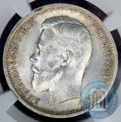 Фото 50 копеек 1912 года (ЭБ) 