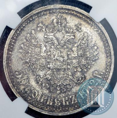 Фото 50 копеек 1912 года (ЭБ) 