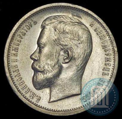 Фото 50 копеек 1912 года (ЭБ) 