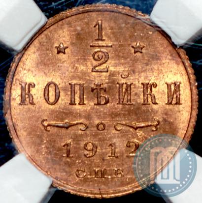 Фото 1/2 копейки 1912 года СПБ 