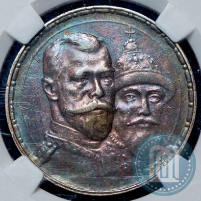 Фото 1 рубль 1913 года (ВС) "В память 300-летия дома Романовых"
