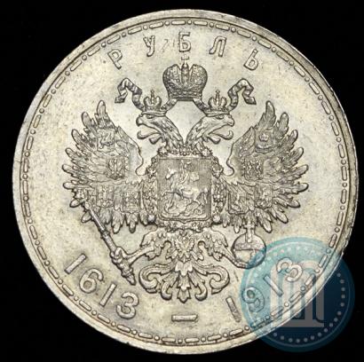 Фото 1 рубль 1913 года (ВС) "В память 300-летия дома Романовых"