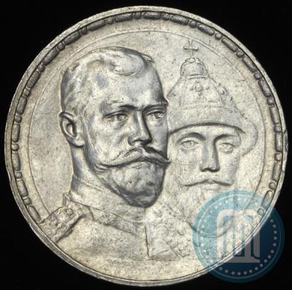 Фото 1 рубль 1913 года (ВС) "В память 300-летия дома Романовых"