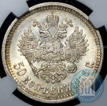 Picture 50 kopecks 1913 year (ВС) 