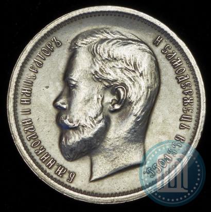 Picture 50 kopecks 1913 year (ВС) 