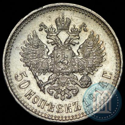 Picture 50 kopecks 1914 year (ВС) 