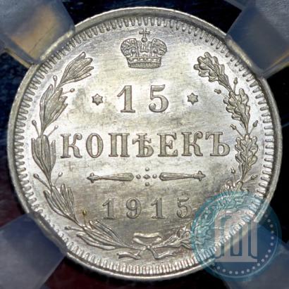 Picture 15 kopecks 1915 year ВС 