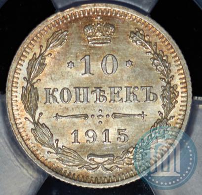 Picture 10 kopecks 1915 year ВС 