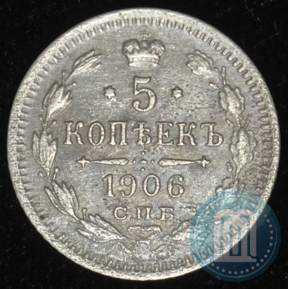 Picture 5 kopecks 1906 year СПБ-ЭБ 
