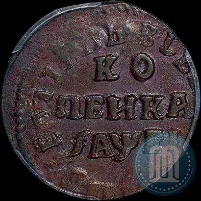 Picture 1 kopeck 1715 year НД 