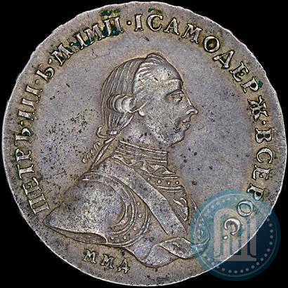 Фото 1 рубль 1762 года ММД-ДМ 