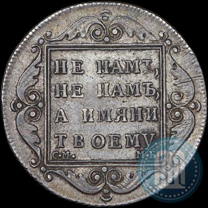 Фото Полтина 1798 года СМ-МБ 