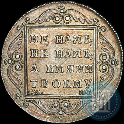 Фото Полтина 1799 года СМ-МБ 