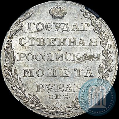 Фото 1 рубль 1804 года СПБ-ФГ 