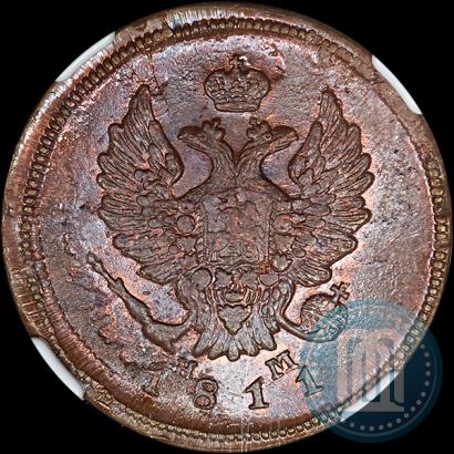 Фото 2 копейки 1811 года ЕМ-НМ 