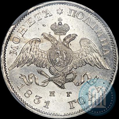 Picture Poltina 1831 year СПБ-НГ 