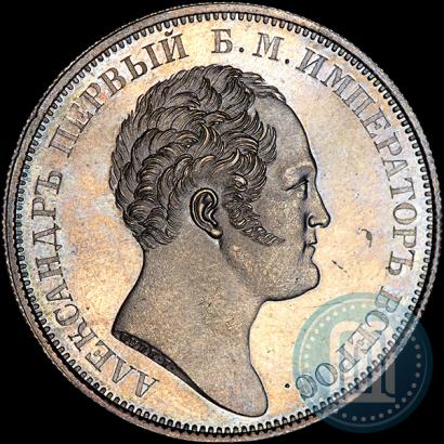 Picture 1 rouble 1834 year GUBE F. "In memory of unveiling of the Alexander column"