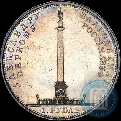 Picture 1 rouble 1834 year GUBE F. "In memory of unveiling of the Alexander column"