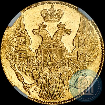 Фото 5 рублей 1839 года СПБ-АЧ 
