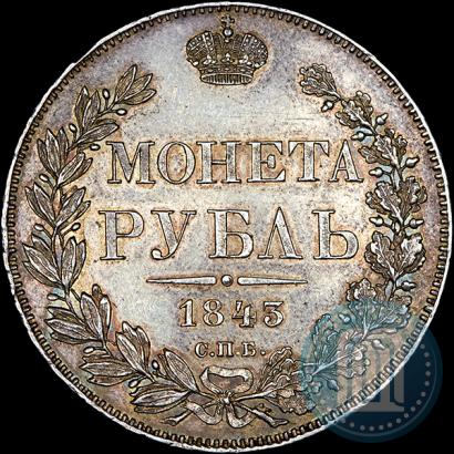 Фото 1 рубль 1843 года СПБ-АЧ 