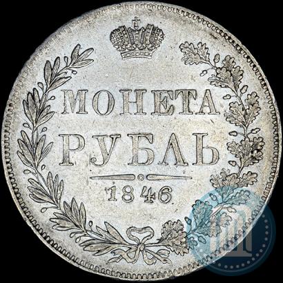 Фото 1 рубль 1846 года MW 