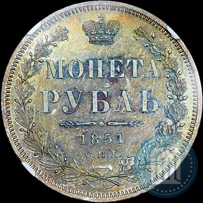 Фото 1 рубль 1851 года СПБ-ПА 