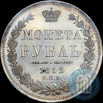 Фото 1 рубль 1852 года СПБ-ПА 