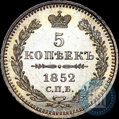 Фото 5 копеек 1852 года СПБ-ПА 
